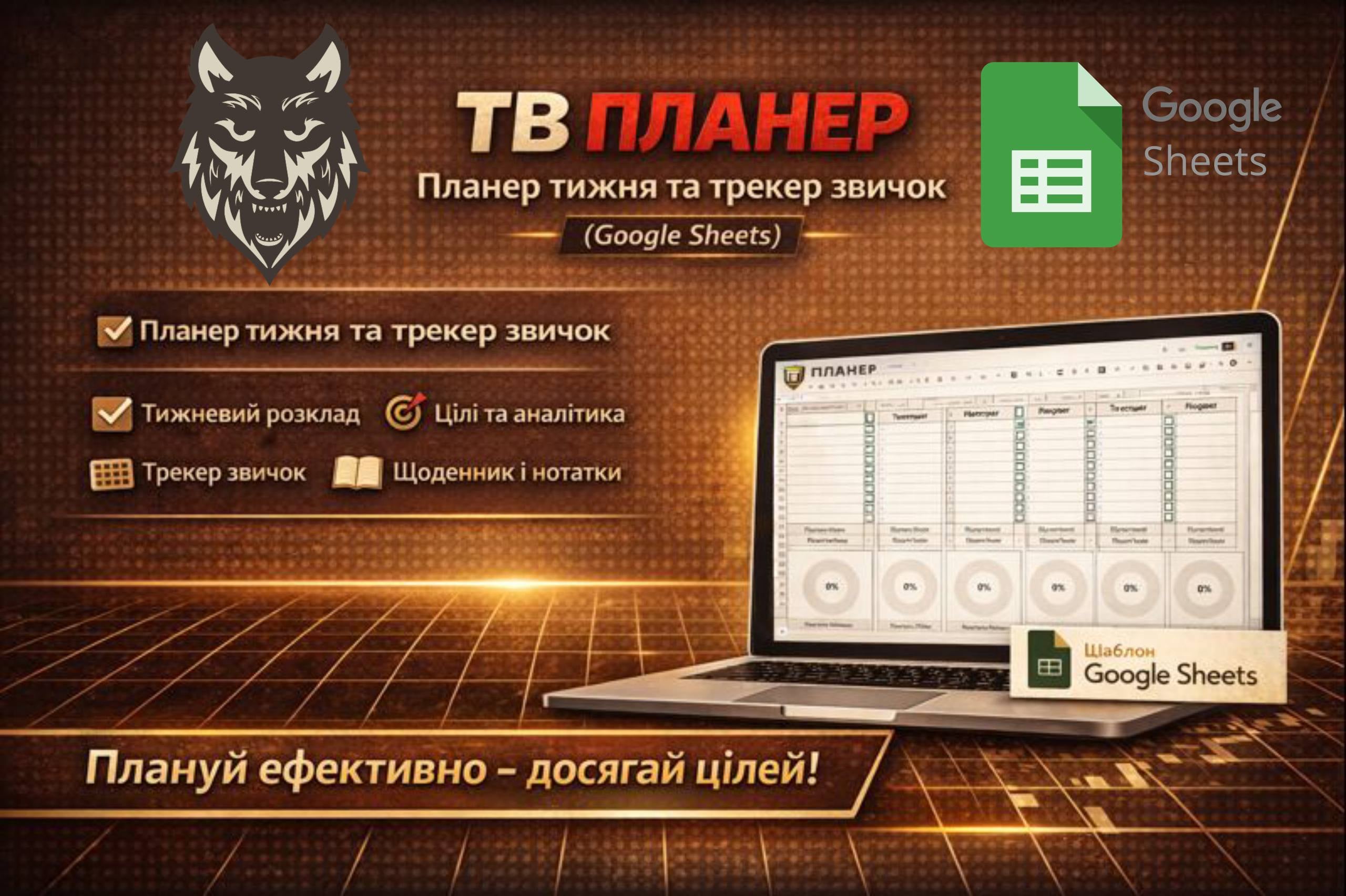 Планер тижня та трекер звичок “TB Планер” - фото 1