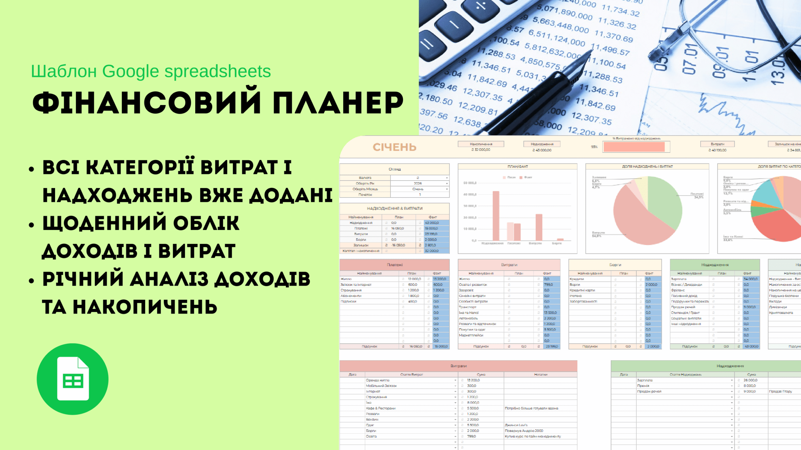 Гроші. Фінансовий планер - фото 1